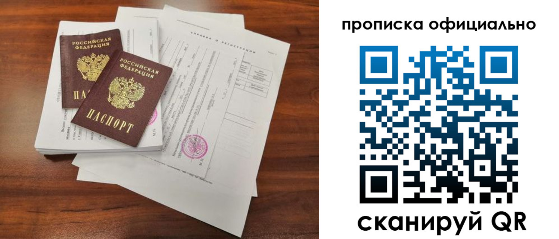 прописка ребенка в Астраханской области